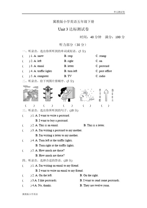 冀教版小学英语五年级下册第三单元-unit3单元测试卷(二)