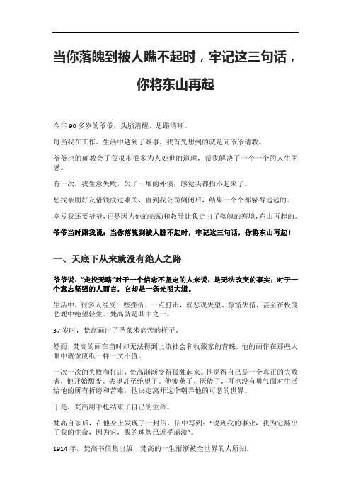 当你落魄到被人瞧不起时,牢记这三句话,你将东山再起