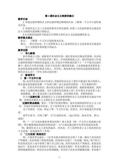 社会主义制度的确立教案