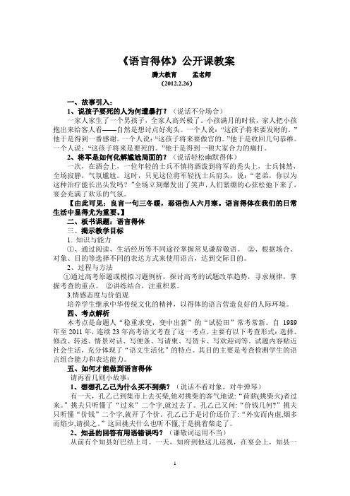 语言得体高考复习公开课教案