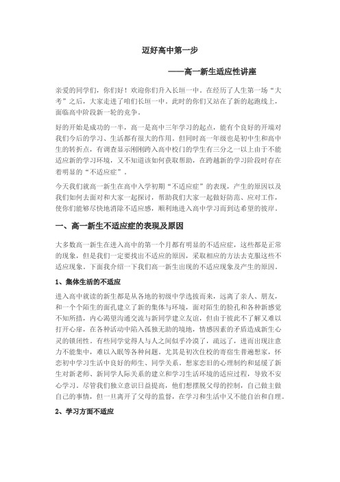 迈好高中第一步