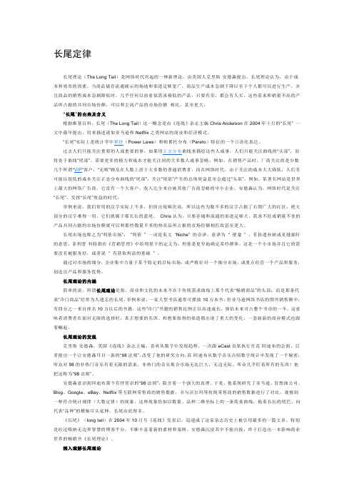 长尾定律