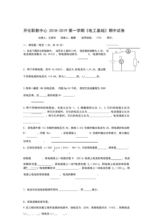 电工基础全书期中考试卷