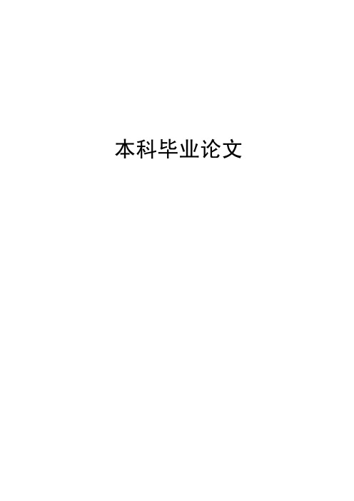 本科社会学毕业论文——差序格局理论研究综述