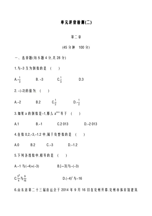 2020-2021学年最新鲁教版五四制六年级数学上册《有理数及其运算》单元测试题及答案解析-精编试题