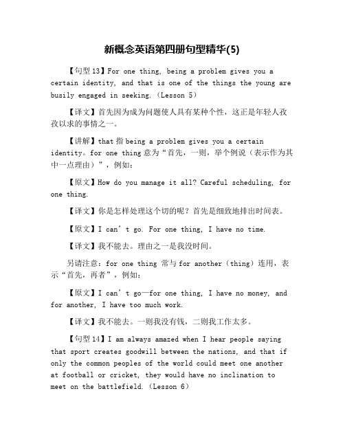 新概念英语第四册句型精华(5)