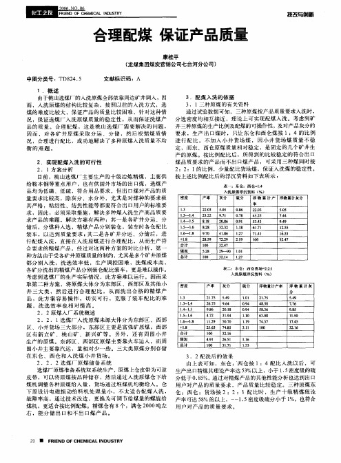 合理配煤保证产品质量