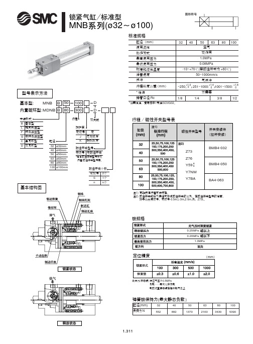 MSC标准型锁紧气缸