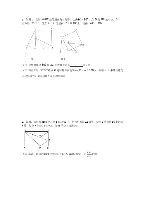 四边形提高训练(答案)