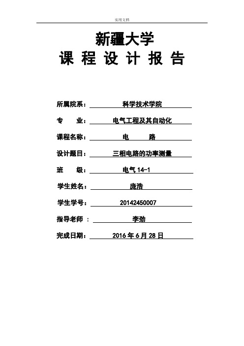 瓦特计地使用方法及一、二、三瓦计法