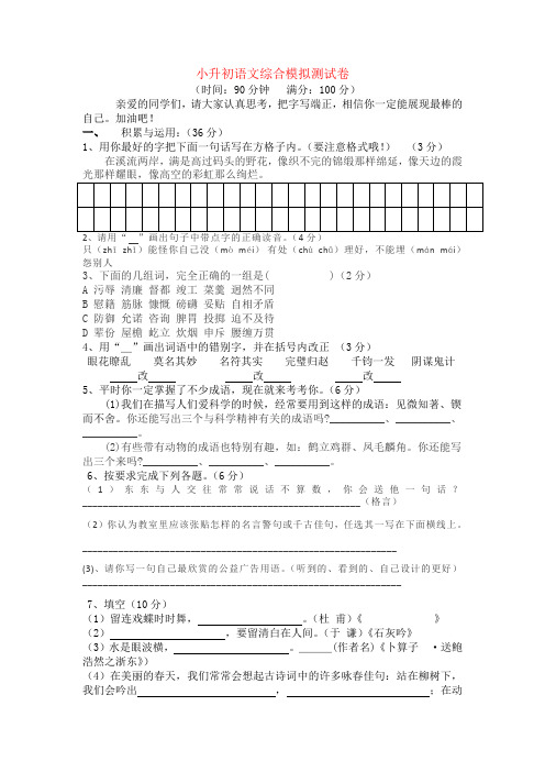 2020日照重点小学小升初语文模拟试题(含答案)