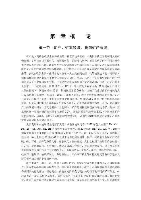 矿业经济——精选推荐