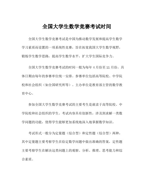 全国大学生数学竞赛考试时间