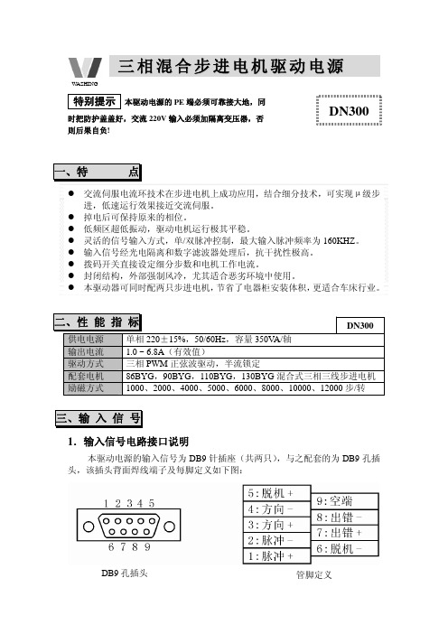 三相驱动器WD3DV说明书(中文)