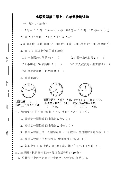 冀教版数学二年级下册第七、八单元试卷