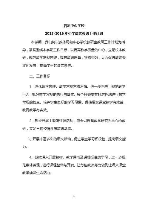 2016-2017第一学期教研计划
