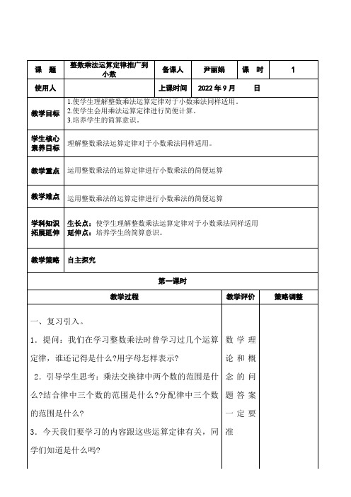 整数乘法运算定律推广到小数