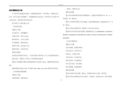 初中英语记忆口诀