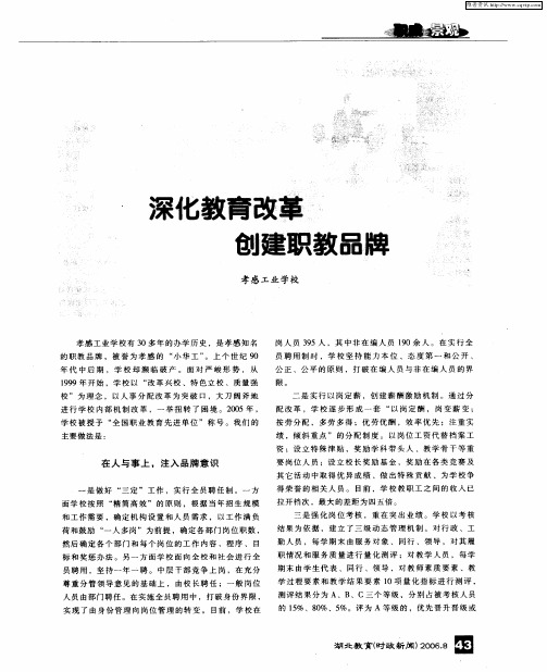 深化教育改革 创建职教品牌
