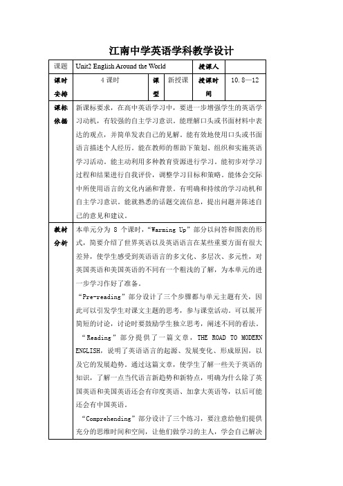 高中英语必修一unit2+English+around+the+world(4课时)+教案.doc