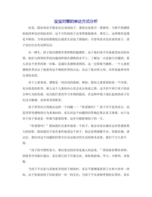 宝宝对爱的表达方式分析