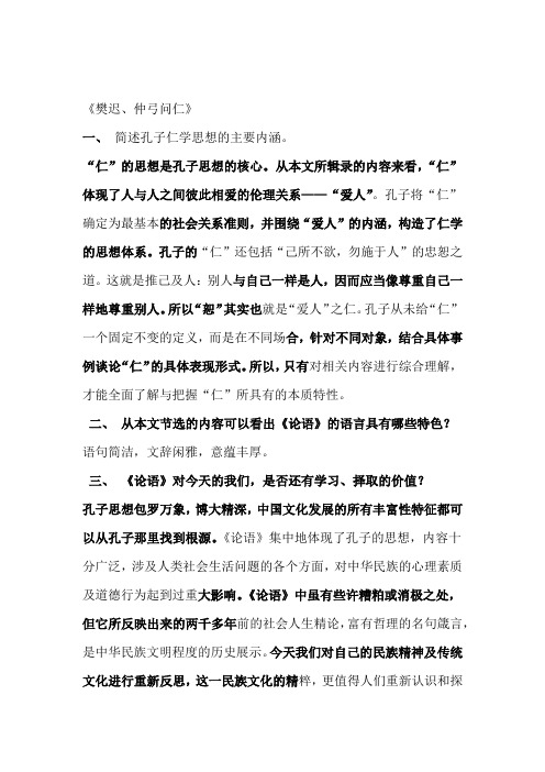 大学语文课后习题答案