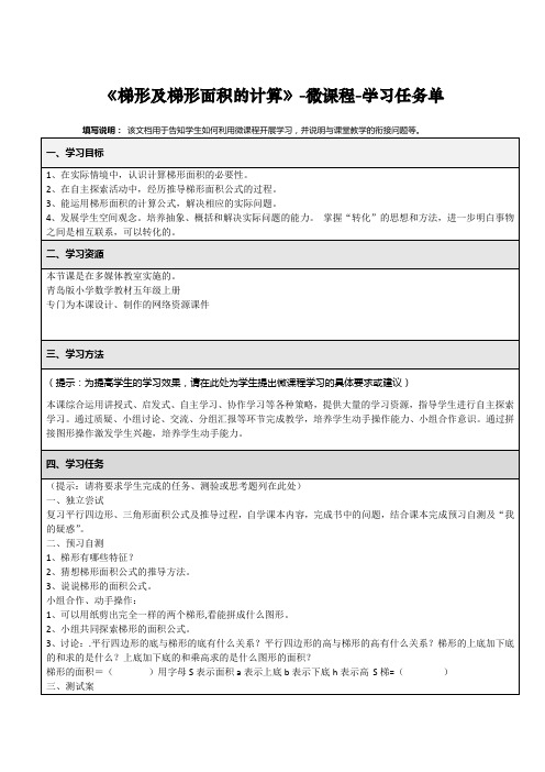 微课程学习任务单