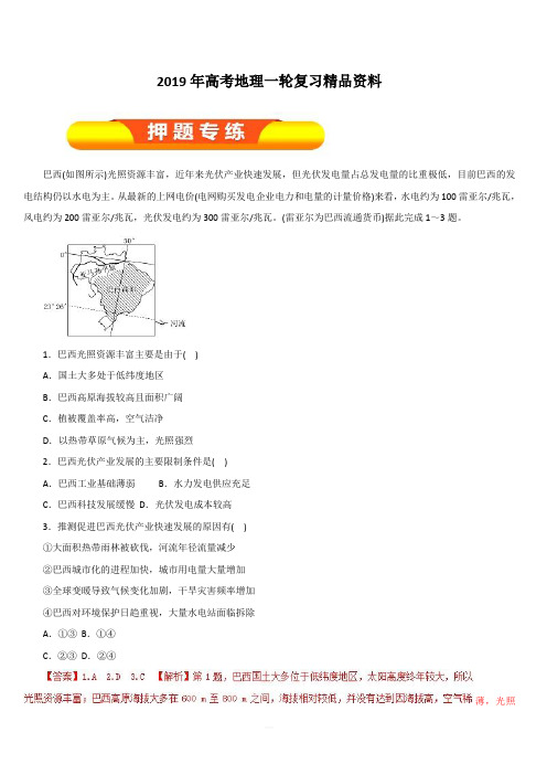 2019年高考地理一轮复习精品资料专题14.1能源资源的开发——以我国山西省为例(押题专练)含解析