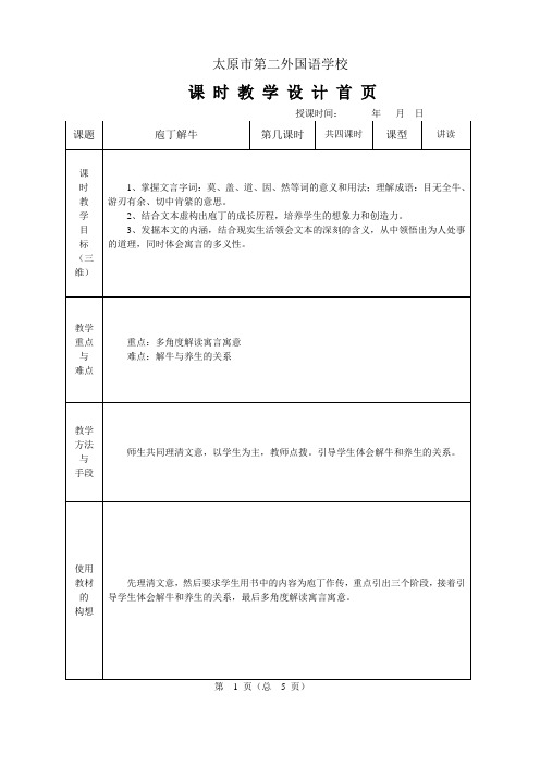 太原市第二外国语学校