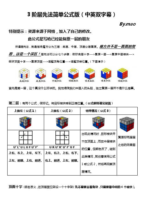 3阶层先法简单公式版——By.mao