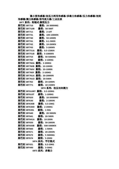 斯巴拓测力传感器-压力传感器选型