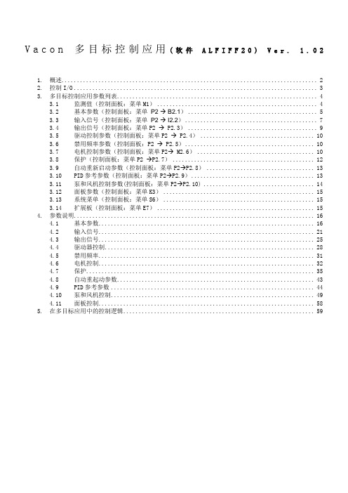 vacon nl变频器应用手册