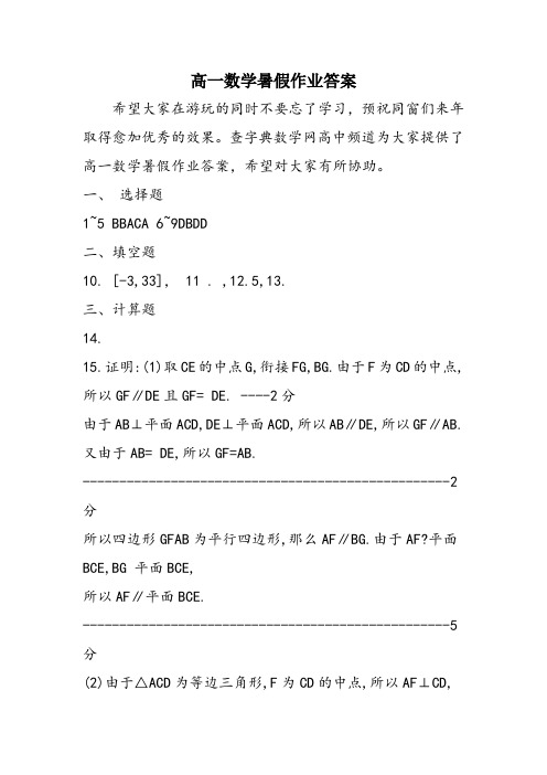 高一数学暑假作业答案