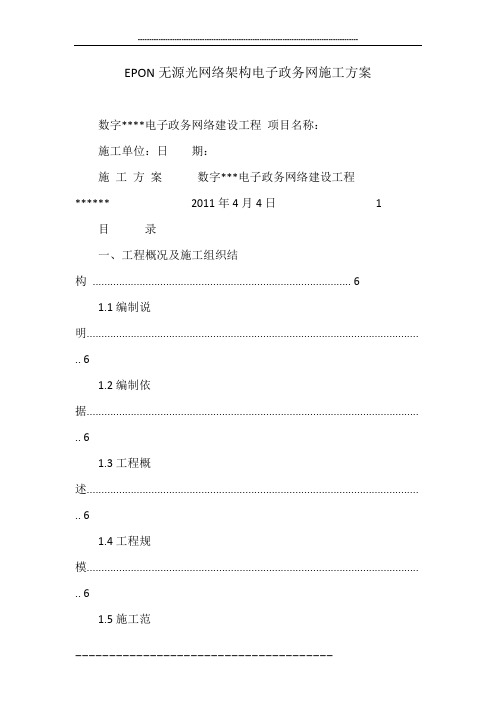 EPON无源光网络架构电子政务网施工方案