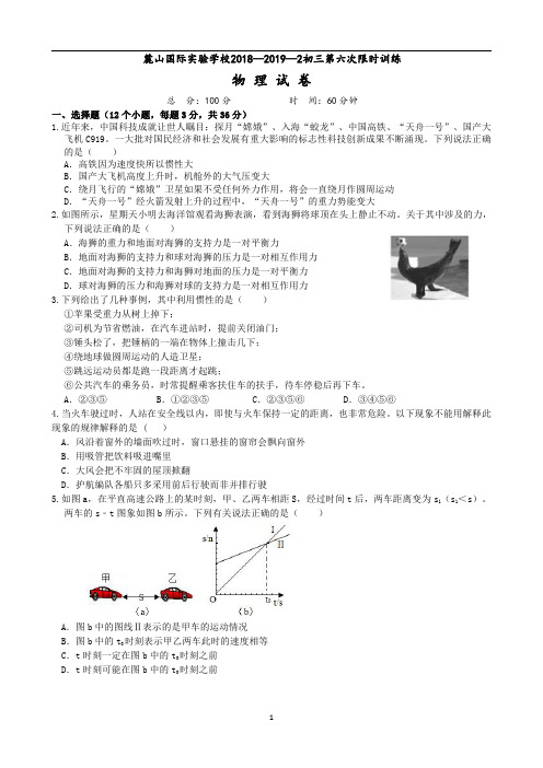 麓山国际初三物理2018-2019六限试卷