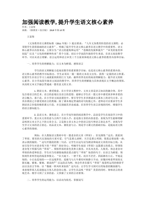 加强阅读教学,提升学生语文核心素养