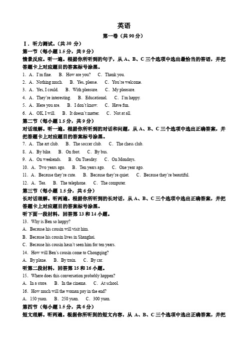 精品解析：重庆市渝中区巴蜀中学校2023-2024学年九年级下学期3月月考英语试题(原卷版)