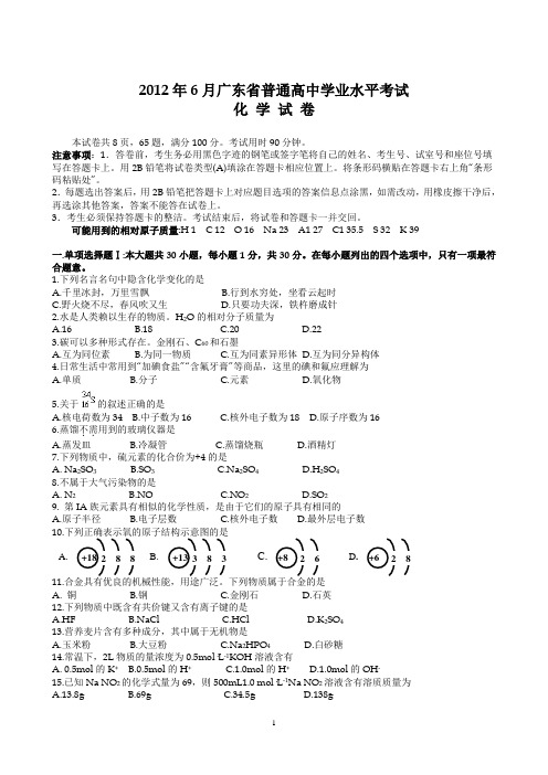 2010年广东普通高中学业水平考试