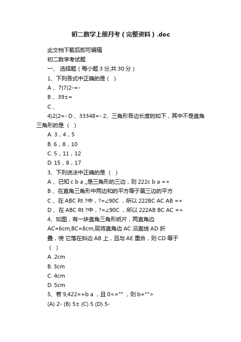 初二数学上册月考（完整资料）.doc