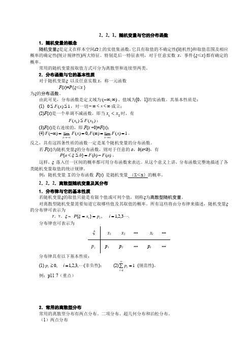 第二章 随机变量及其概率分布总结