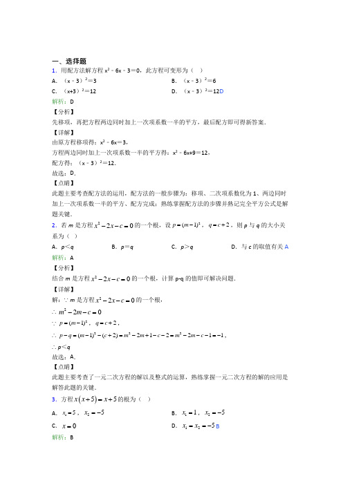 天津市南开翔宇学校九年级数学上册第二十一章《一元二次方程》测试题