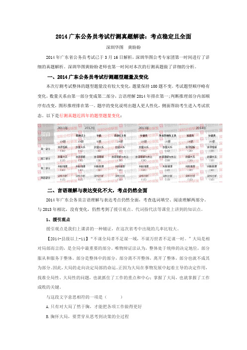 2014广东公务员考试行测真题解读：考点稳定且全面