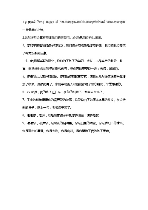 六年级毕业家长赠言给老师