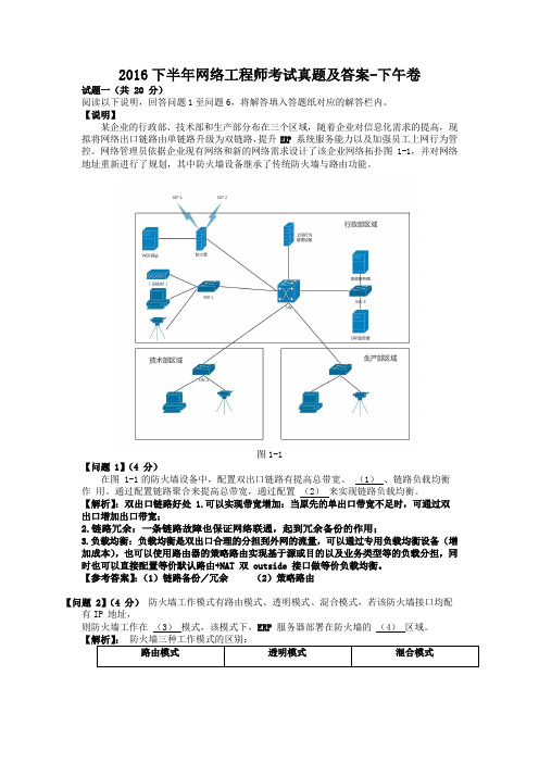 2016下半年网络工程师考试真题及答案-下午卷