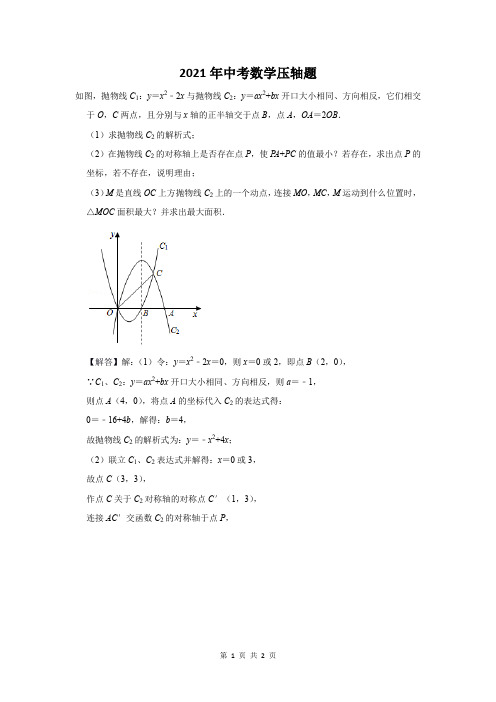 2021届二次函数压轴题含答案解析