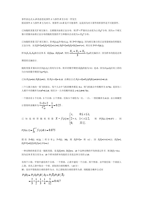 概率论试题(附含答案)详细