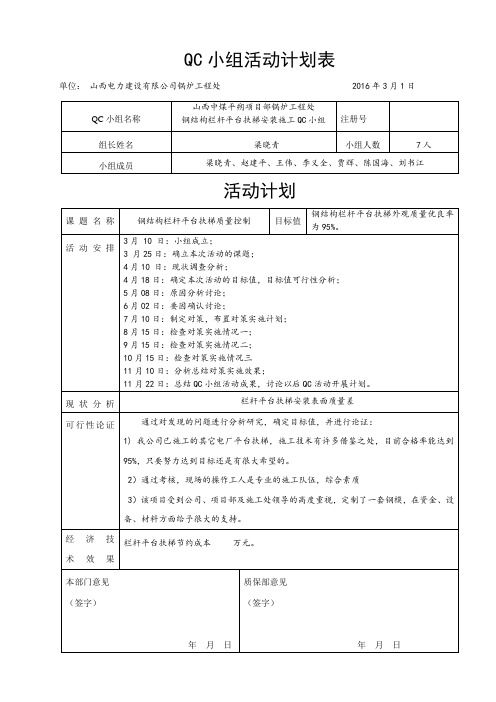 QC小组活动计划表