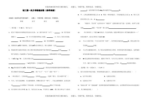 九年级物理 第一次月考  试题