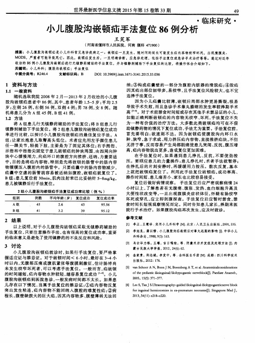 小儿腹股沟嵌顿疝手法复位86例分析