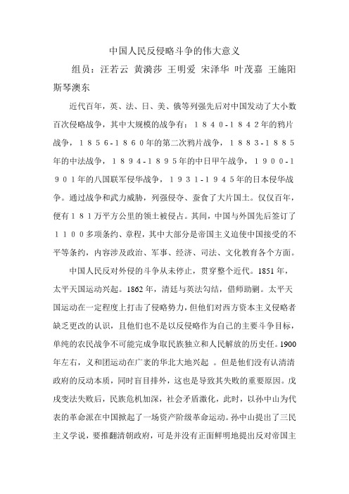 厦门大学中国近现代史-中国人民反侵略斗争的伟大意义